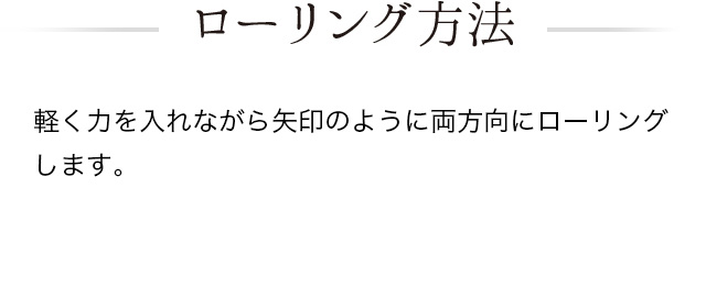 正しい使い方（ご使用方法）