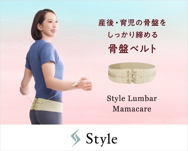 Style Lumbar Mamacare 販売開始しました