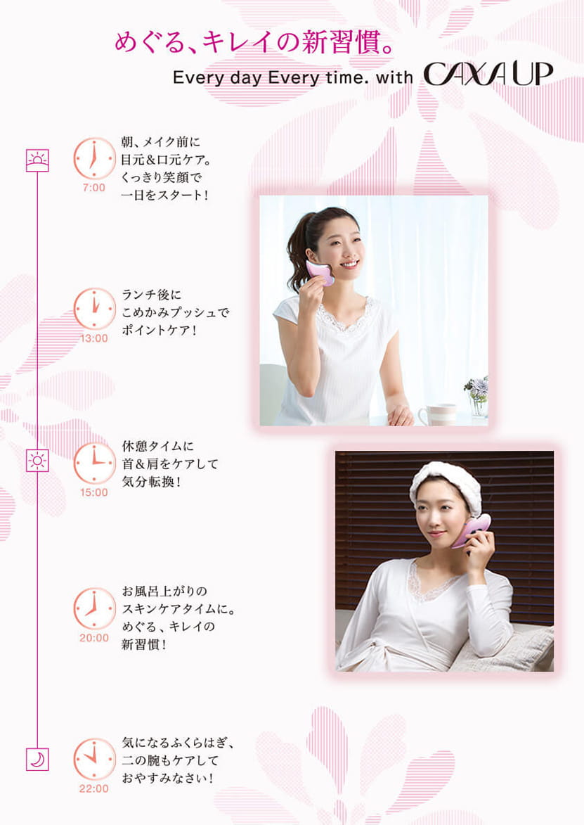 めぐる、キレイの新習慣