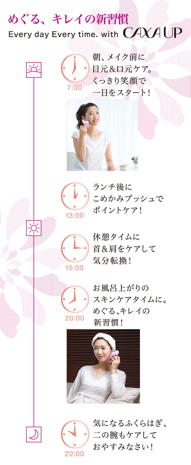 めぐる、キレイの新習慣