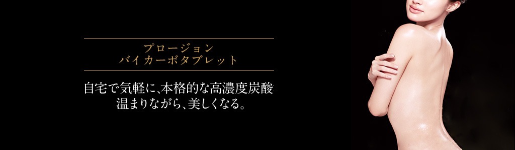 プロージョン バイカーボタブレット