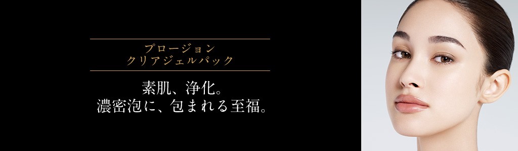 プロージョン クリアジェルパック
