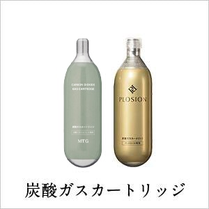 炭酸ガスカートリッジ