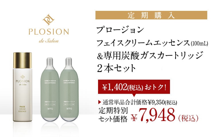PLOSION（プロージョン）-炭酸美容でハリに満ちあふれた肌へ｜MTG公式 