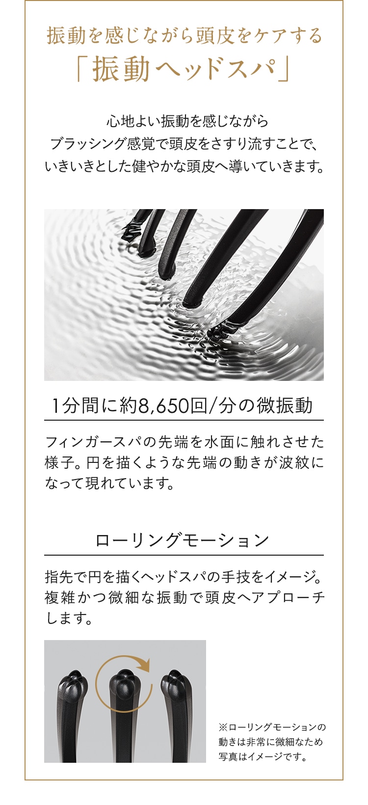 振動を感じながら頭皮をケアする「振動ヘッドスパ」