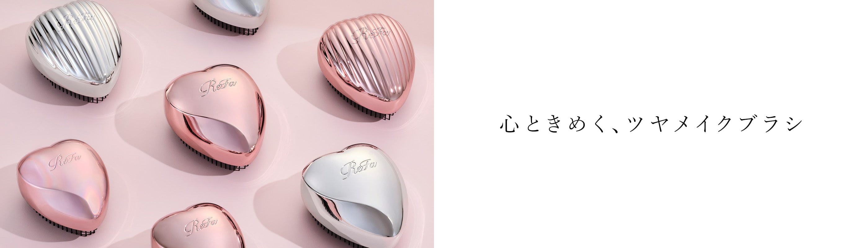 ハートブラシHUB