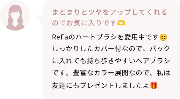 まとまりとツヤをアップしてくれるのでお気に入りです