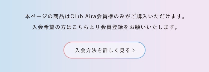 クラブアイラ入会方法