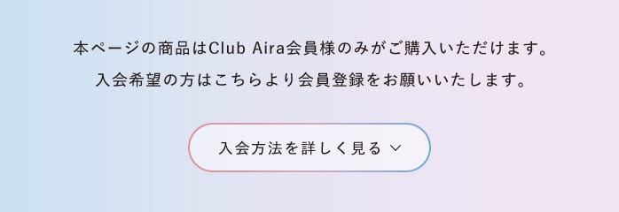 クラブアイラ入会方法