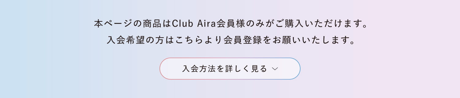 クラブアイラ入会方法
