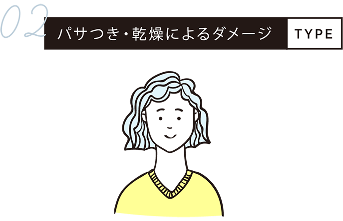 女性の4大髪悩みはコレ！あなたはどのタイプ？パサつき・乾燥によるダメージ