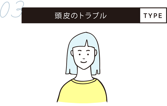 女性の4大髪悩みはコレ！あなたはどのタイプ？頭皮のトラブル