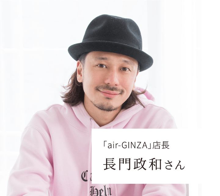「air-GINZA」店長 長門政和・髪の悩み・ヘアケアアドバイス・ReFa・ドライヤー・ストレートアイロン