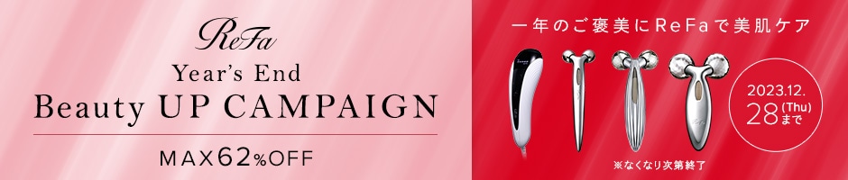 ReFa Year's End Beauty Up CAMPAIGN