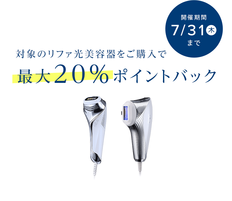 ReFa Summer Campaign | ReFa公式通販～ 光美容器 - ReFa(リファ