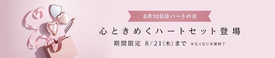 リファハートセット