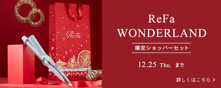 ReFa WONDERLAND 限定ショッパーセット 12.25 Thu. まで