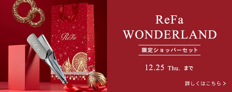ReFa WONDERLAND 限定ショッパーセット 12.25 Thu. まで