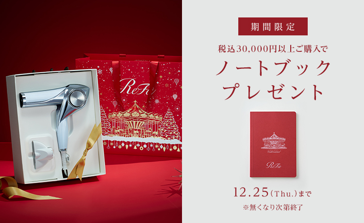 期間限定 税込み30,000円以上ご購入でノートブックプレゼント 12/25（Thu.）まで