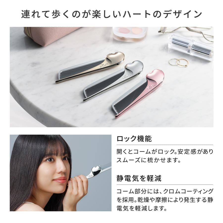 リファハートコームアイラ＆ ハートミラー ＆ショッパーセット