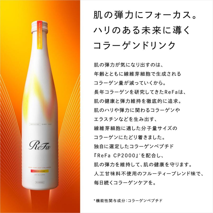 リファハリキープコラーゲン ショッパーセット