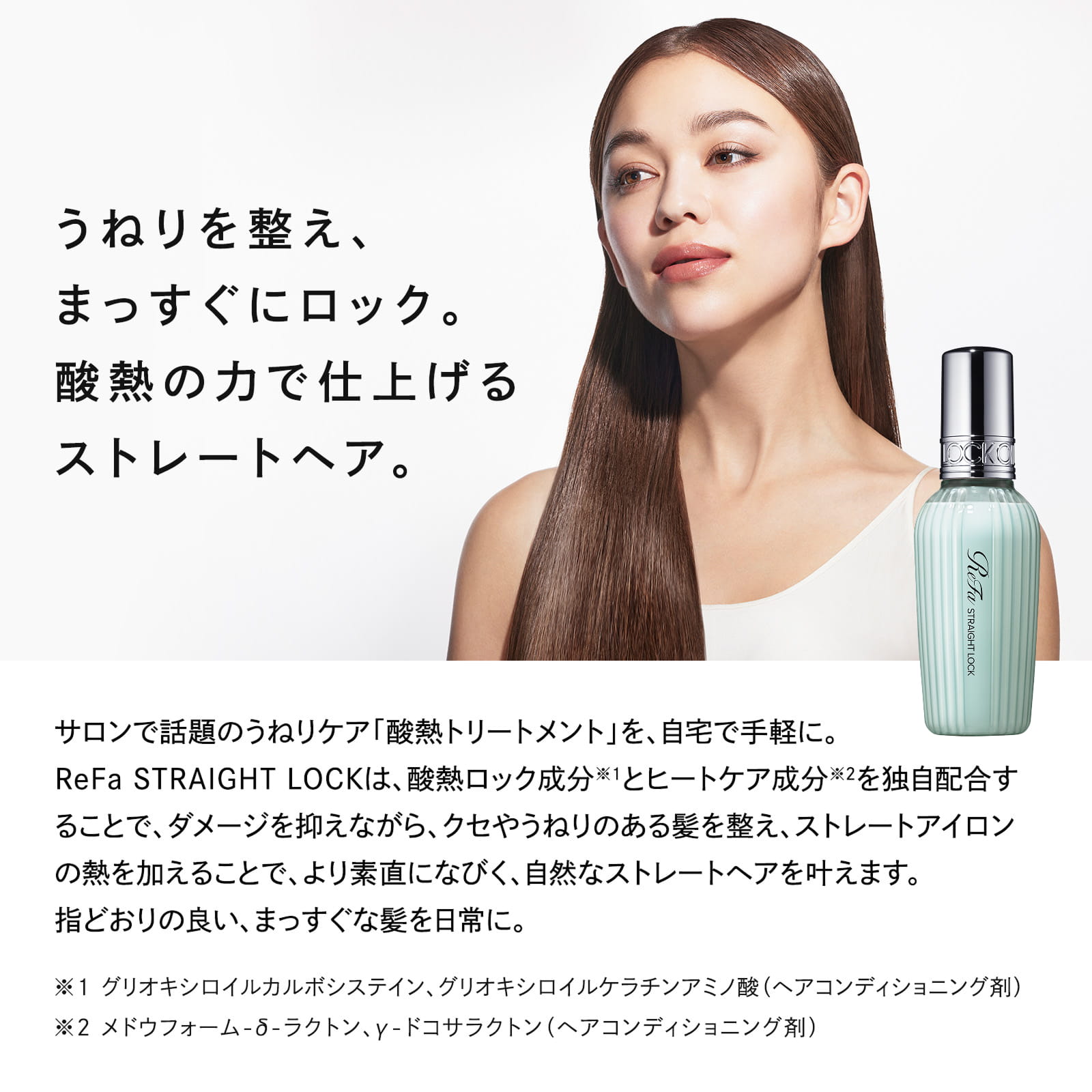 リファパワーストレートアイロンプロ＆ストレートロック＆ショッパーセット