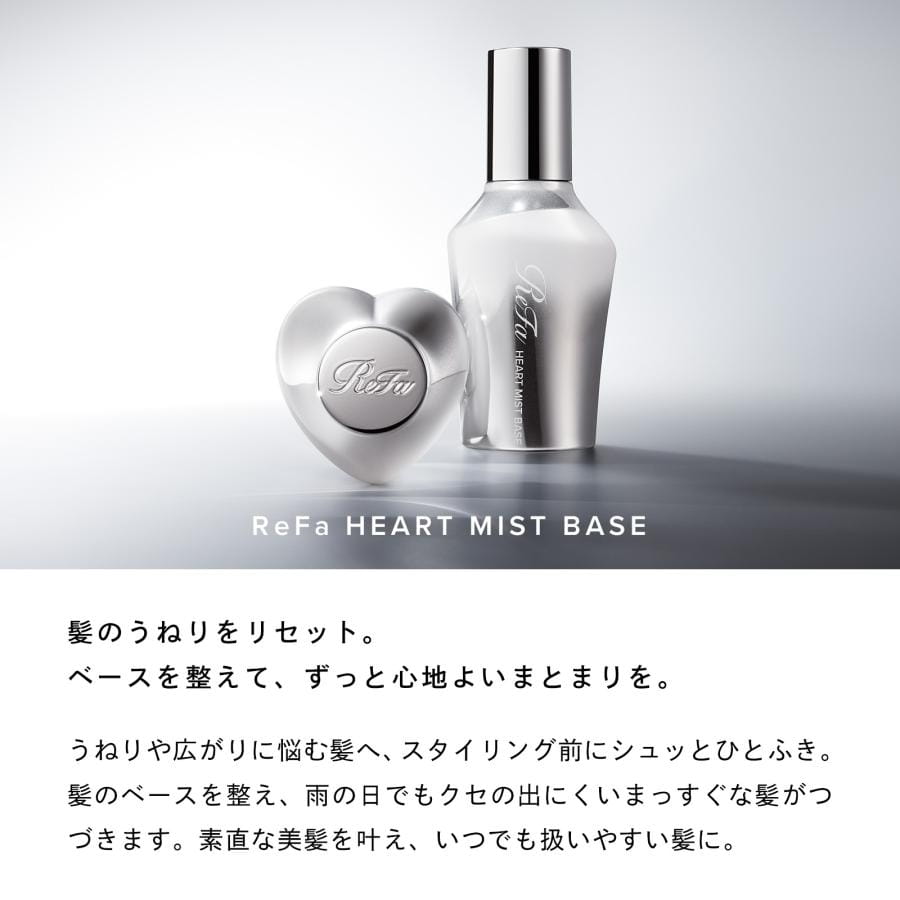 リファハートミストベース＆ ハートブラシ（シルバー）＆ショッパーセット