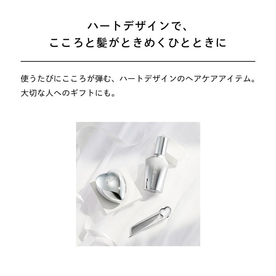 リファハートミストベース＆ ハートブラシ（シルバー）＆ショッパーセット