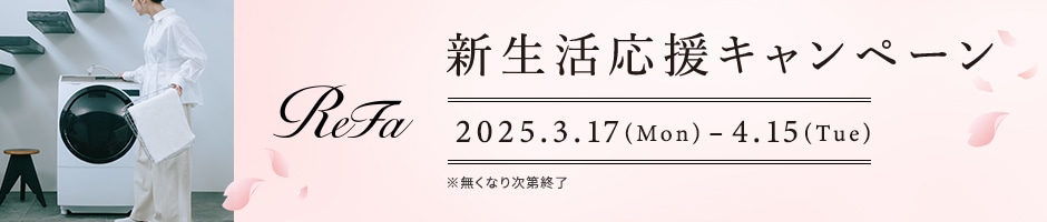 新生活応援CP