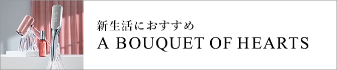 ReFa A BOUQUET OF HEARTS