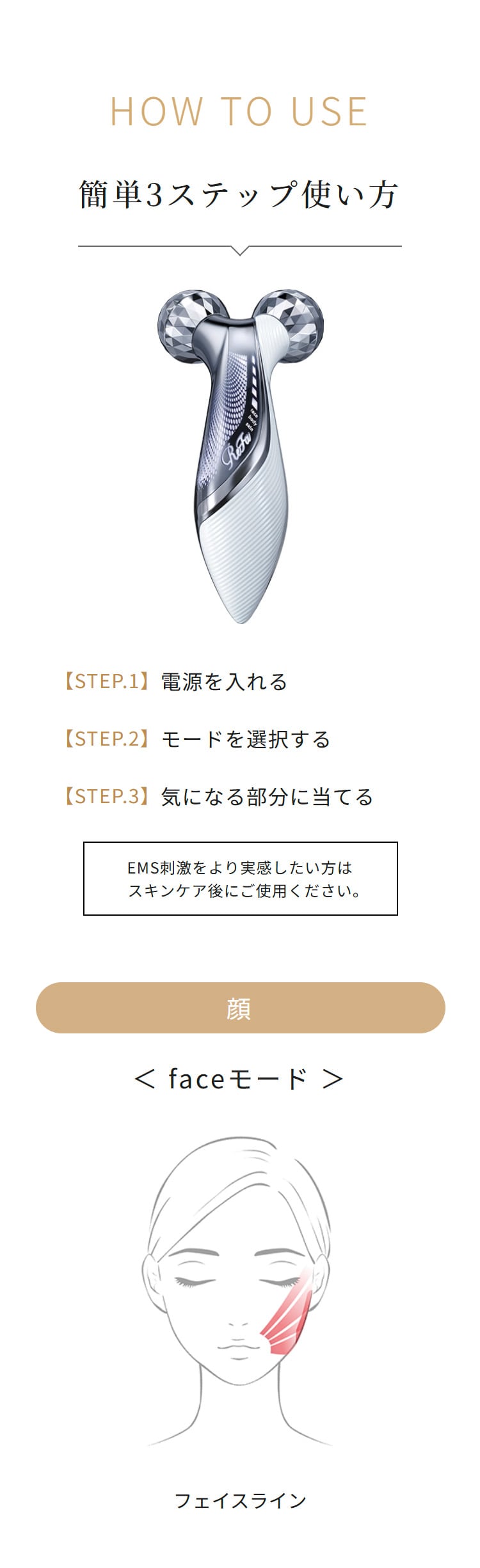 リファカラットリフト