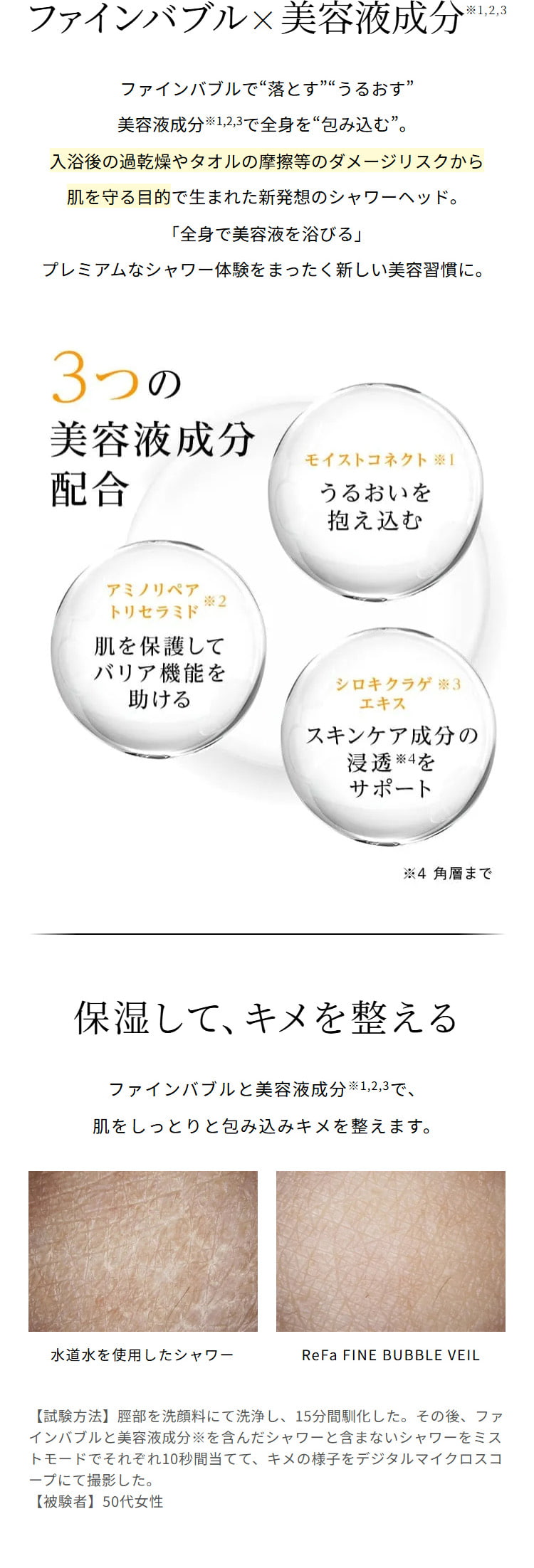リファファインバブル ヴェール