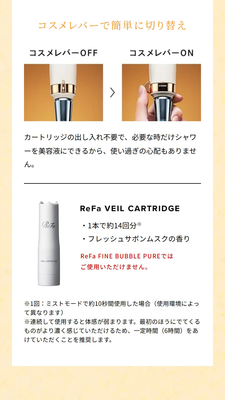 リファファインバブル ヴェール