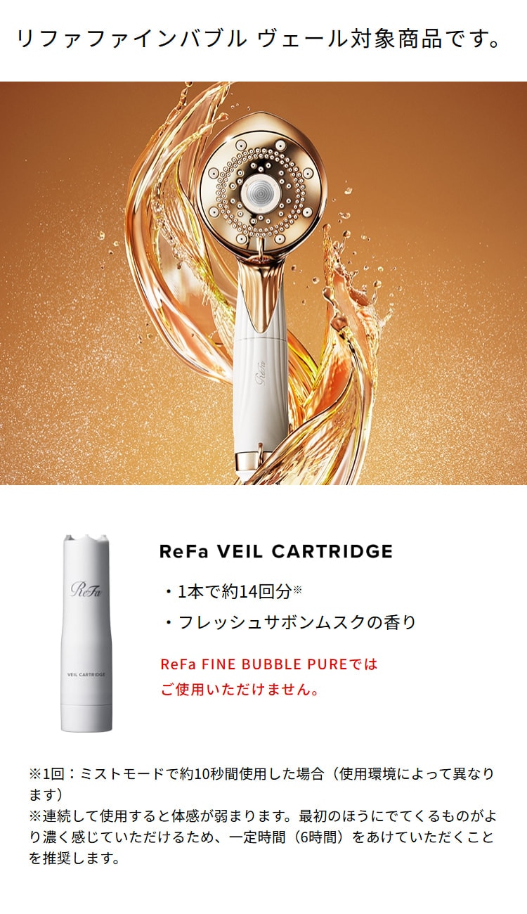 リファヴェール カートリッジ