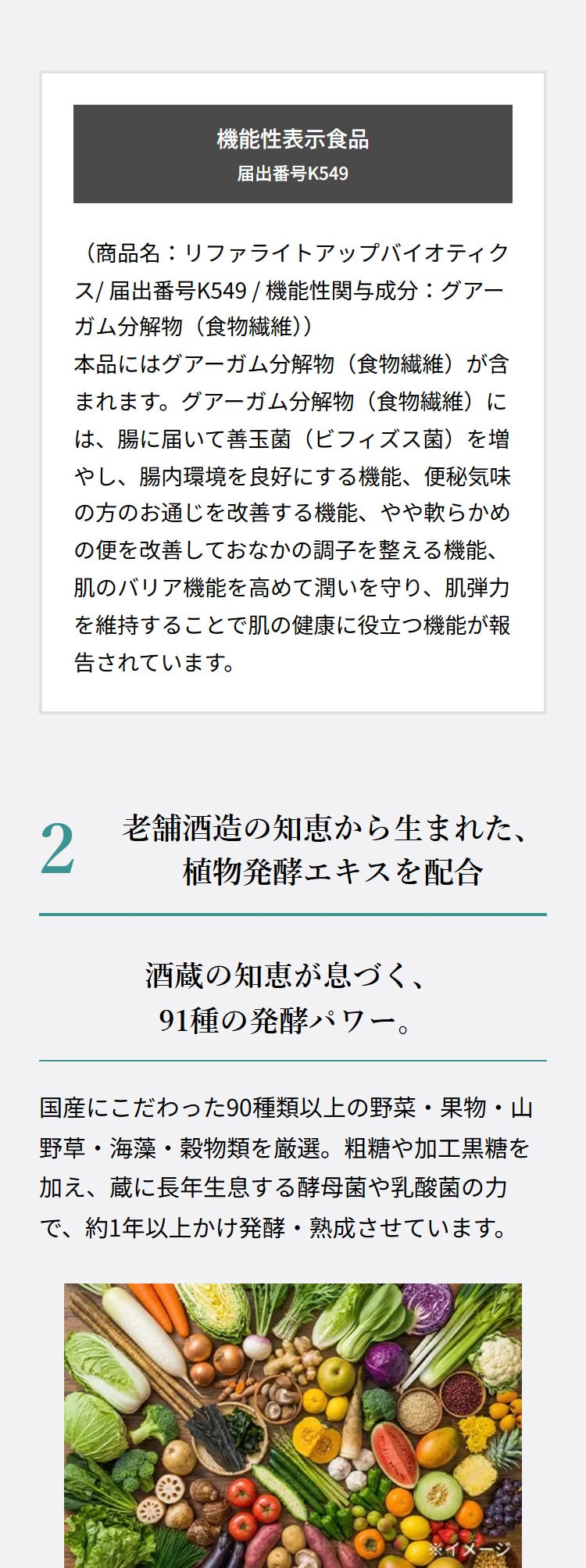 ライトアップバイオティクス