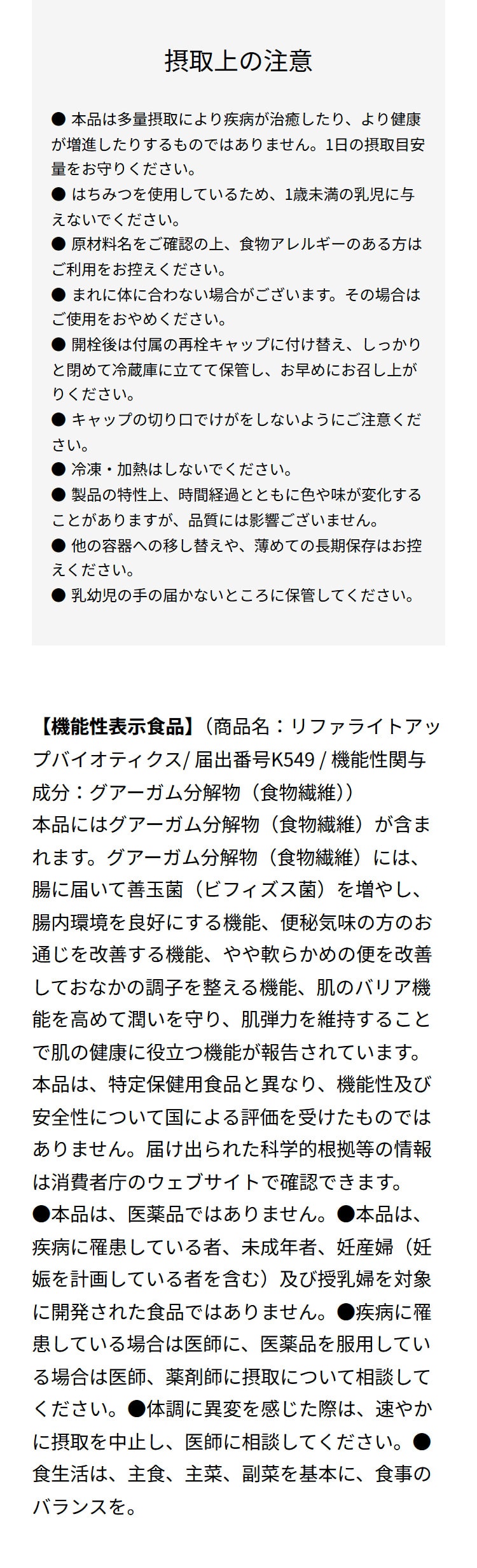 ライトアップバイオティクス