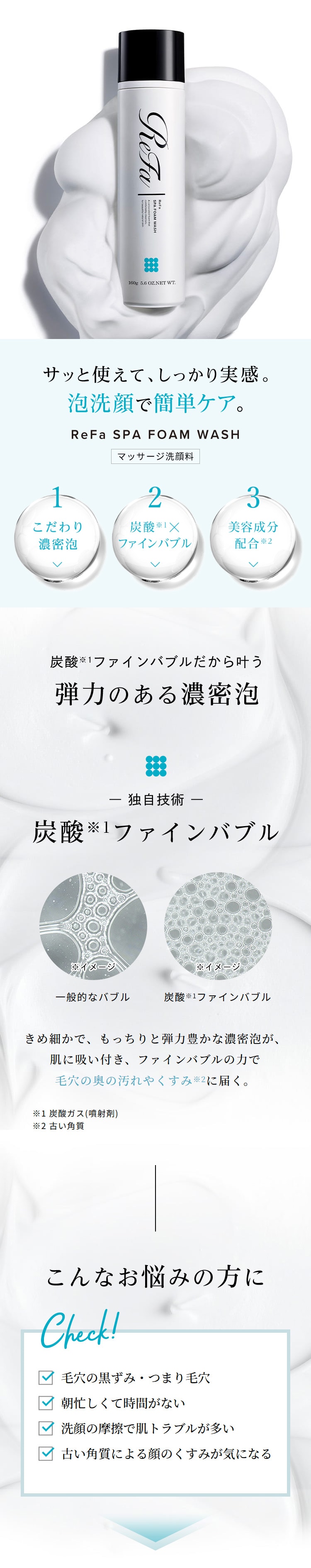 スパフォームウォッシュ