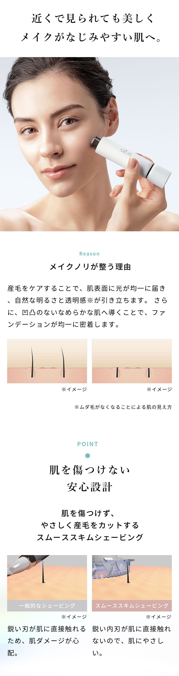 スキムシェーバー