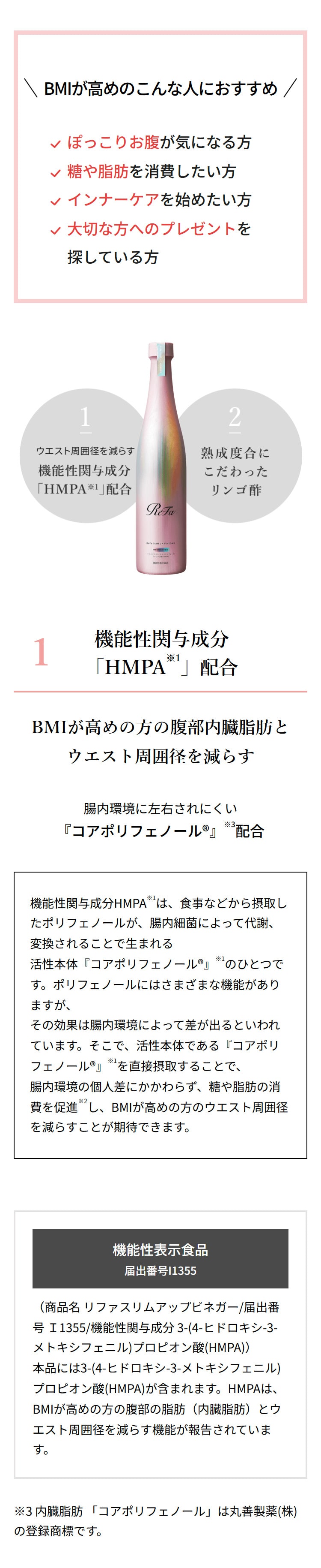 リファスリムアップビネガー