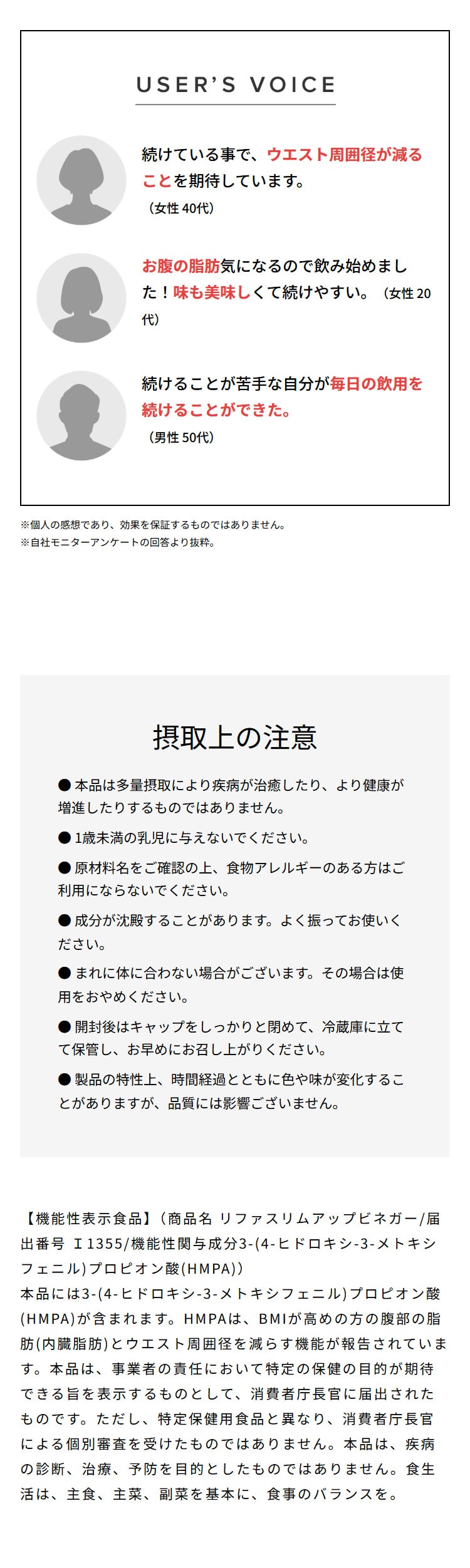 リファスリムアップビネガー