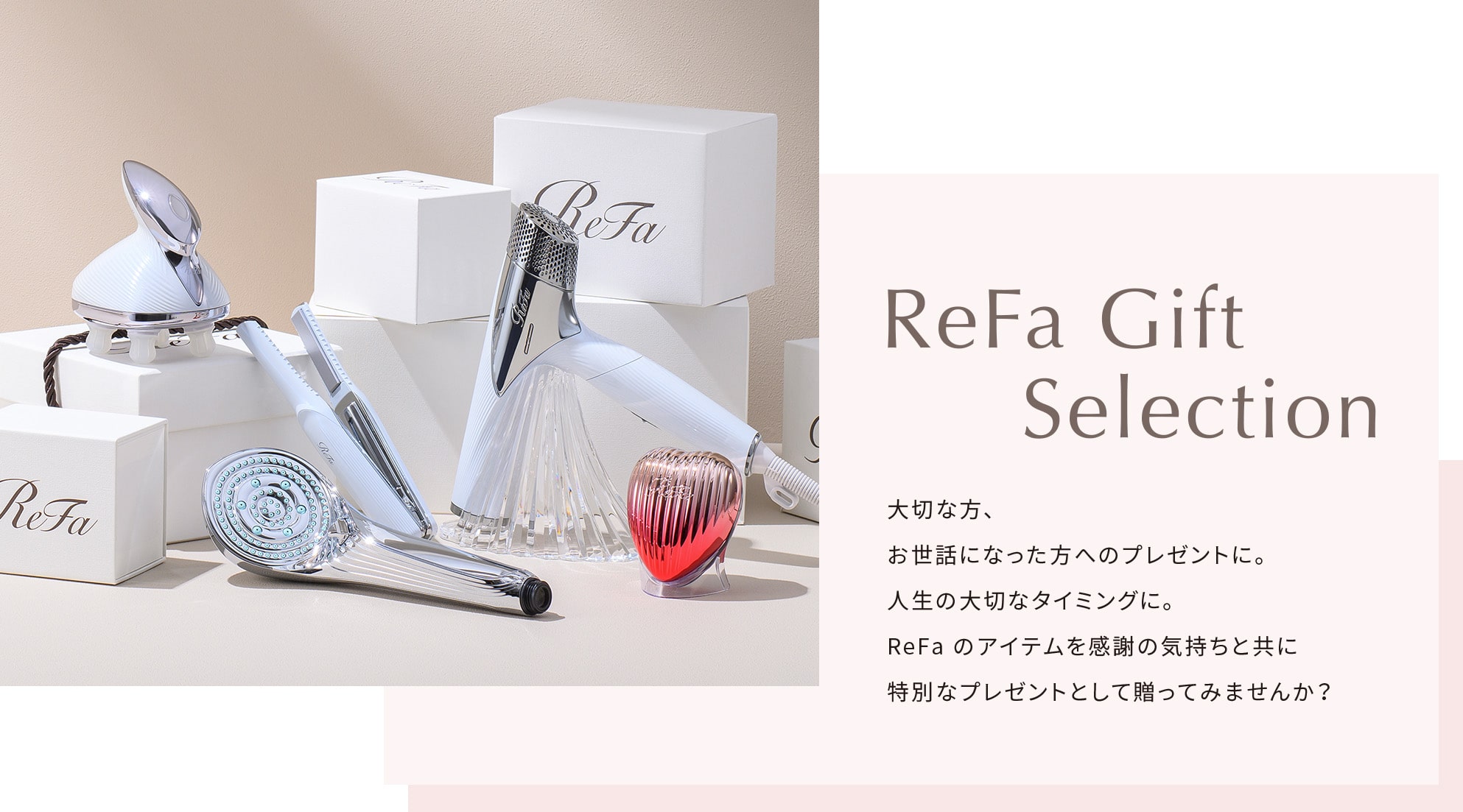 ReFa Gift Selection
