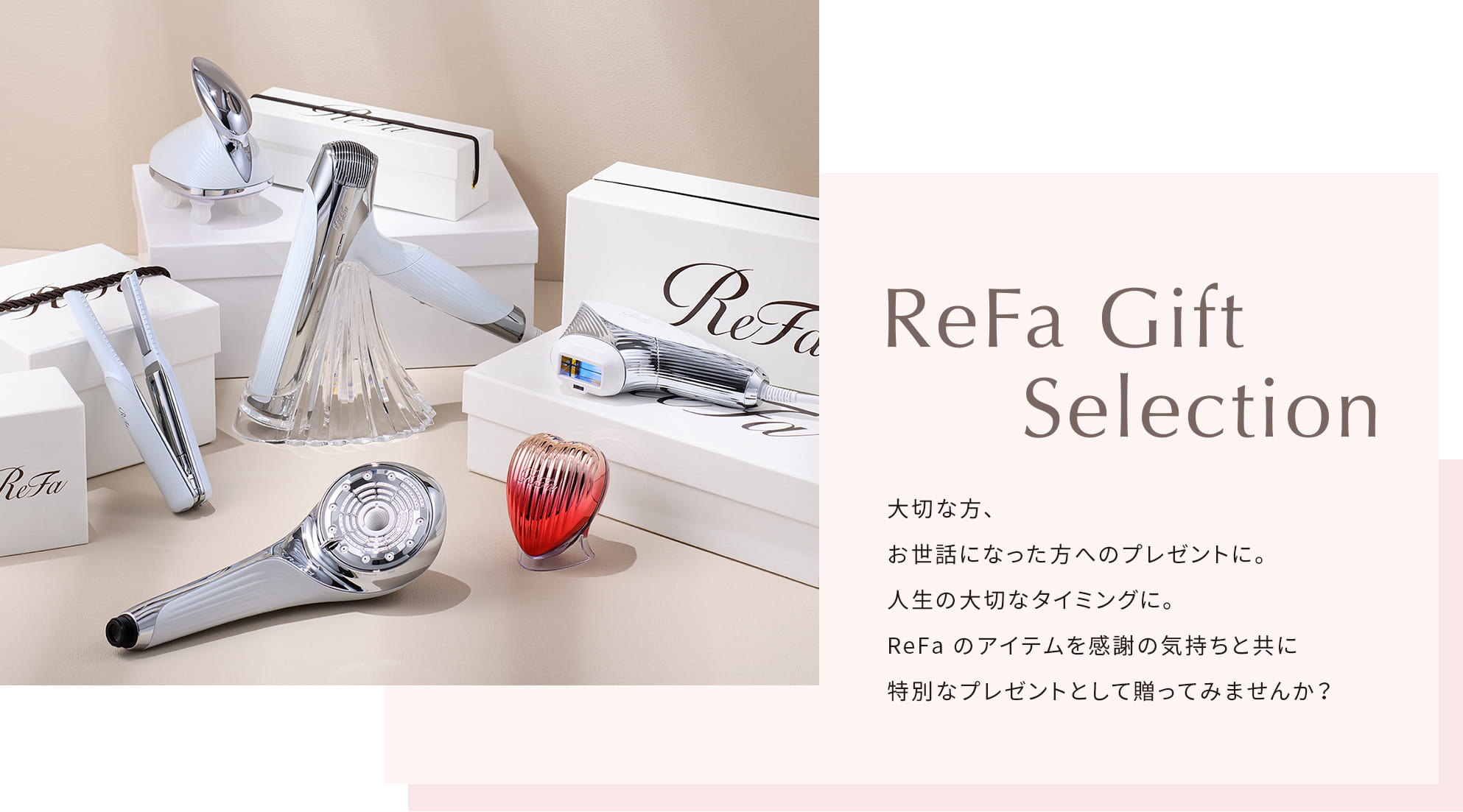 ReFa Gift Selection