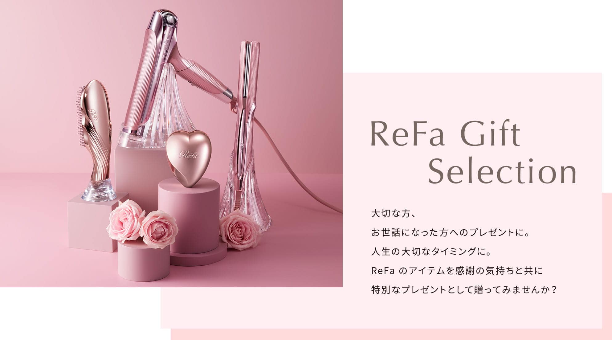 ReFa Gift Selection