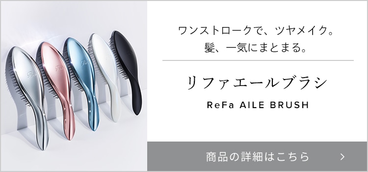 デイリーケアセット】リファエールブラシ+ リファイオンケアブラシ