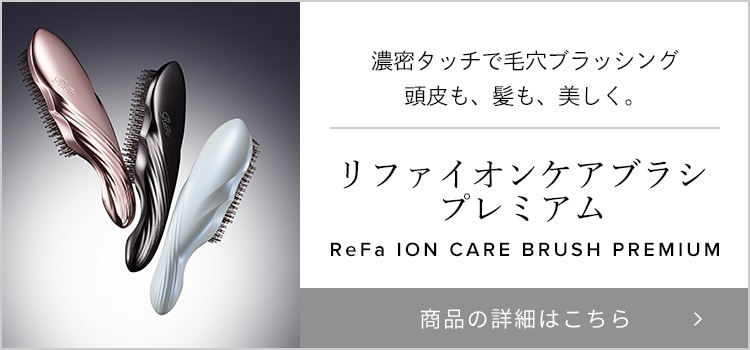 リファイオンケアブラシプレミアム