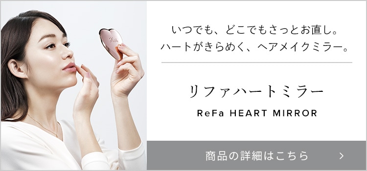 リファハートミラー