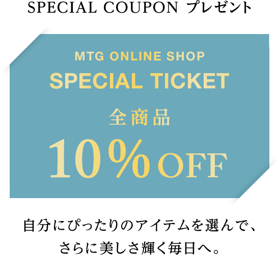 SPECIAL TICKET 全商品10%OFF