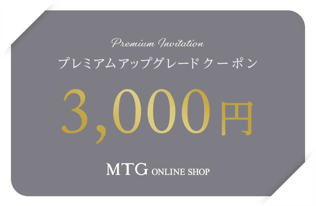 プレミアムアップグレードクーポン