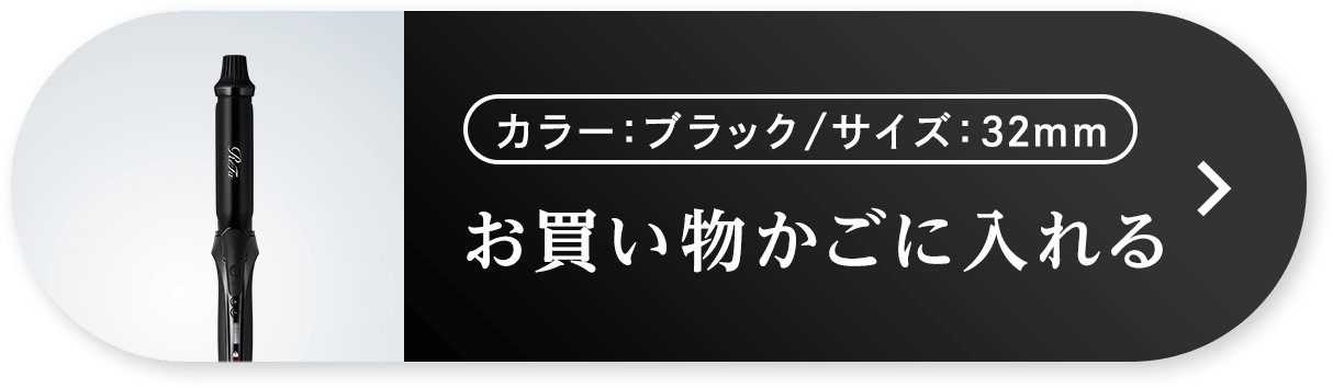 ブラックのご購入はこちら