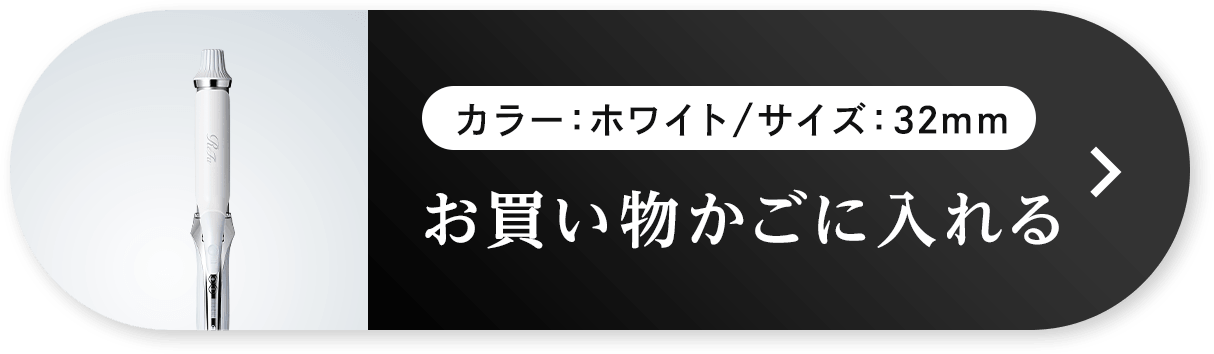 ホワイトのご購入はこちら